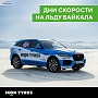 Шипованные шины Ikon Tyres позволили установить 10 рекордов скорости на льду Байкала