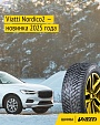 Kama Tyres приступила к производству шипованных шин Viatti Nordico 2